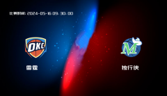 05月16日 NBA 雷霆VS独行侠全场录像/集锦回放